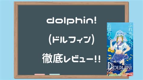 ドルフィン オナホ|ドルフィン！：エロ進化！吸着力に優れるイルカの膣！？